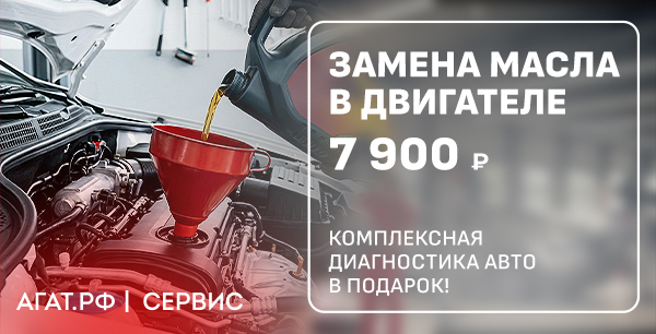 Замена масла в двигателе 7900 руб* + комплексная диагностика авто по 40 пунктам бесплатно!